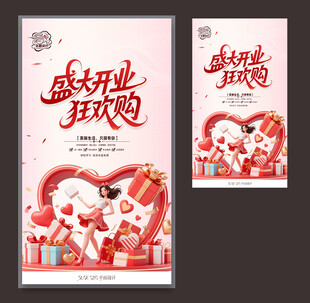 开业