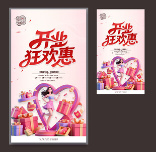 开业