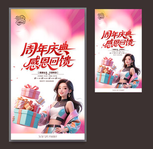 周年庆