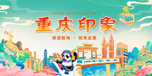 重庆印象插画