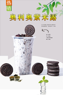 奥利奥紫米露