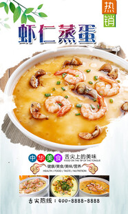 虾仁蒸蛋  