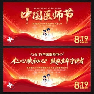 中国医师节舞台背景