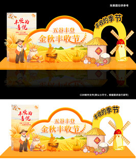 金秋丰收节