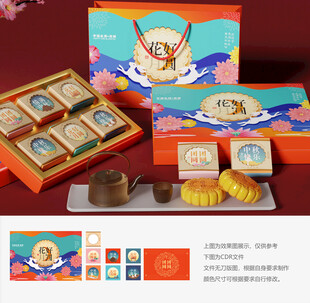 月饼礼盒 月饼包装