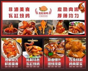 脆皮瓦缸烧鸡展板