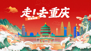 重庆