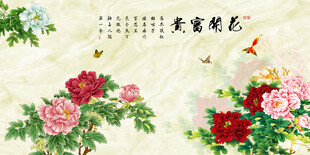 花开富贵花鸟画背景墙