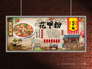 花甲粉