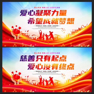 慈善公益背景