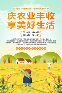 中国农民丰收节
