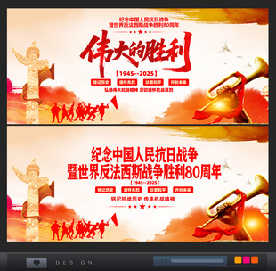 抗战胜利80周年