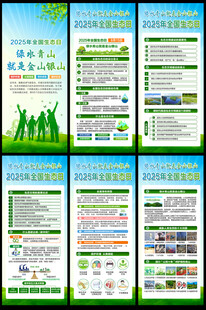 2025年全国生态日展架