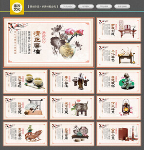 廉政文化