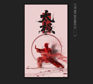 太极拳