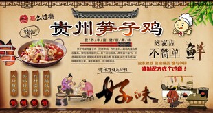 贵州笋子鸡