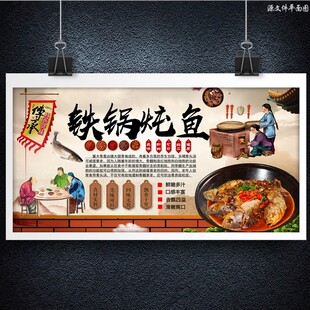 铁锅炖鱼