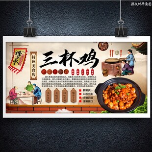 三杯鸡