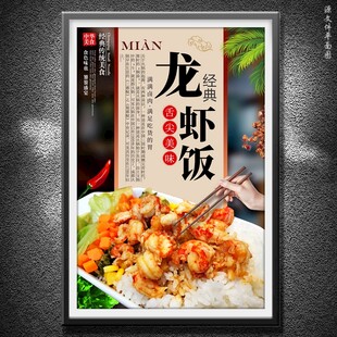 龙虾饭
