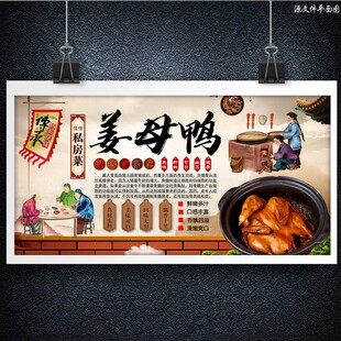 姜母鸭