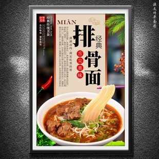 排骨面