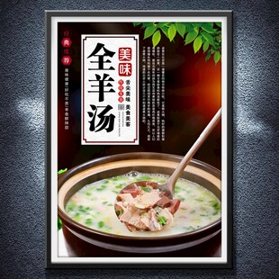 羊杂汤