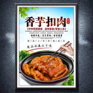 香芋扣肉