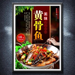 黄骨鱼