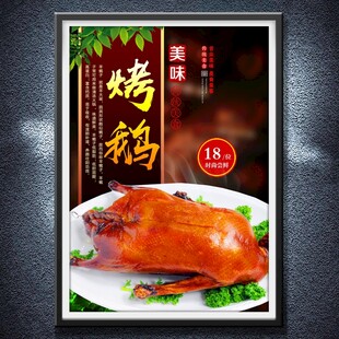 烤鹅