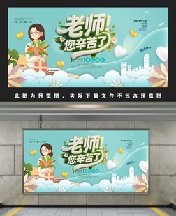 教师节