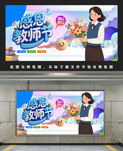 教师节