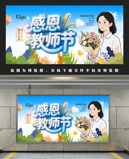 感恩教师节