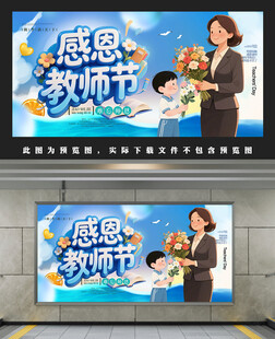 教师节