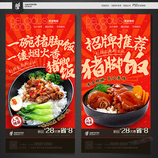 猪脚饭
