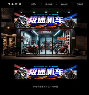 机车店门头