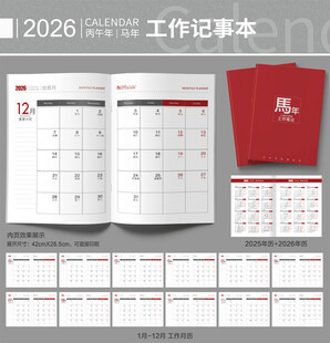 2026年工作月历
