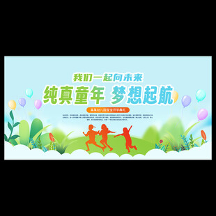 幼儿园开学典礼