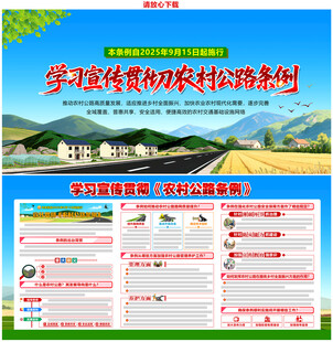 农村公路条例
