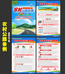 农村公路条例