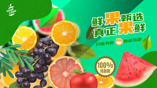 水果海报
