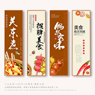 关东煮