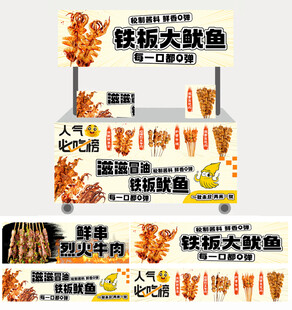 铁板鱿鱼