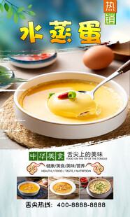 鸡蛋羹  