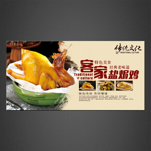 盐焗鸡海报