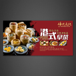 早茶海报
