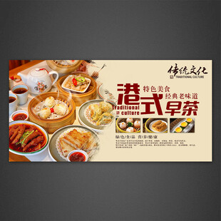 早茶海报