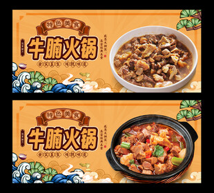 牛腩火锅