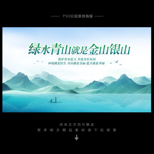 绿水青山就是金山银山