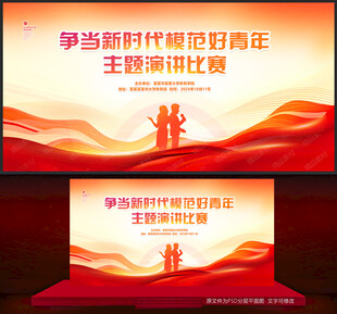演讲比赛