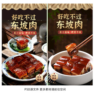 东坡肉